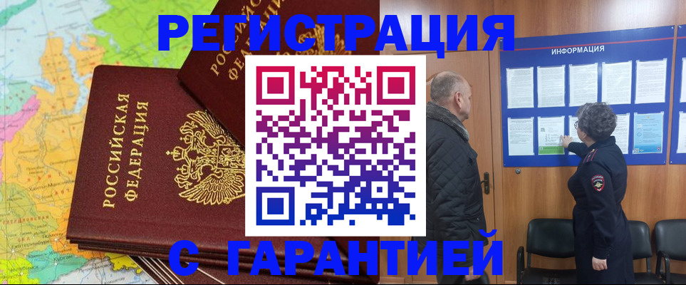 временная регистрация для всех в Буинске