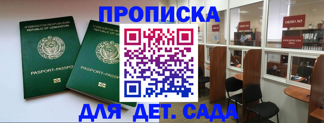 прописка регистрация в Буинске