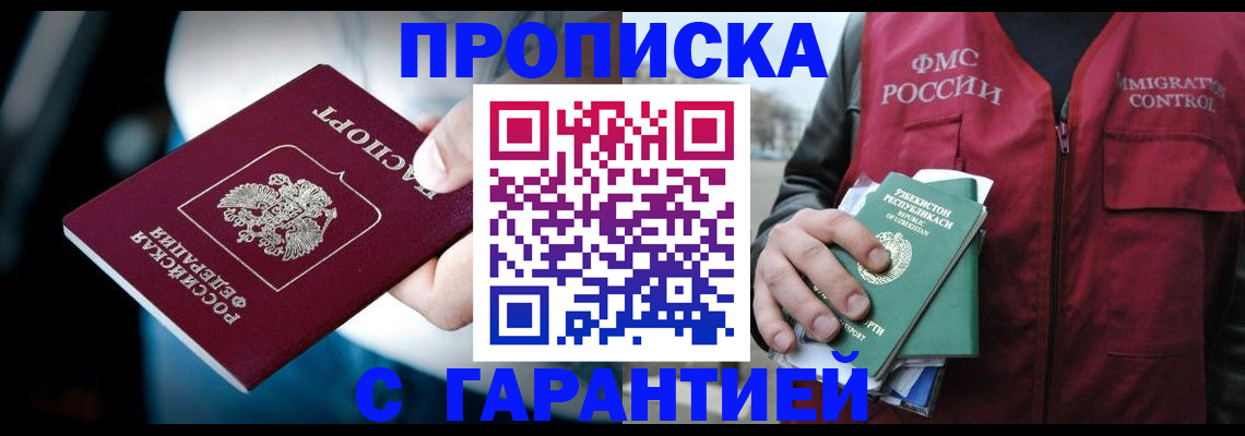 прописка для военкомата в Буинске