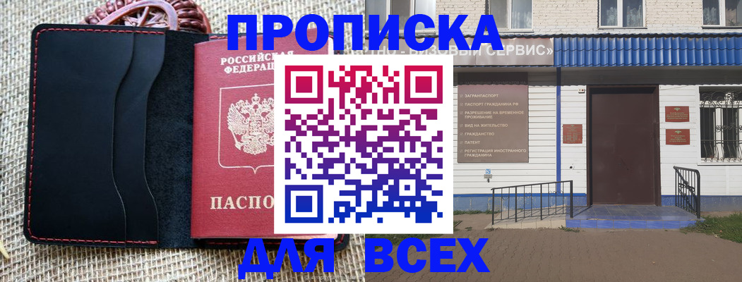 временная регистрация недорого в Буинске